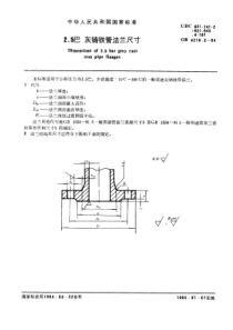 GB4216-2-842-5巴灰铸铁管法兰尺寸