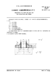 GB4216-7-842-5和6巴灰铸铁螺纹管法兰尺寸