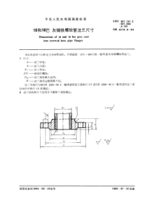 GB4216-8-8410和16巴灰铸铁螺纹管法兰尺寸