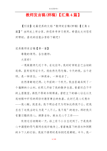 教师发言稿(样稿)【汇集4篇】