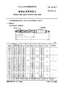 GB4247-84锥柄机用桥梁铰刀