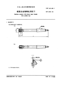 GB4252-84硬质合金锥柄机用铰刀