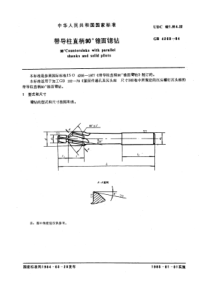 GB4263-84带导柱直柄90