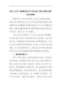 区局公司党组理论学习中心组2022年第三季度交流研讨发言提纲