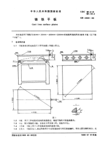 GB4986-85铸铁平板