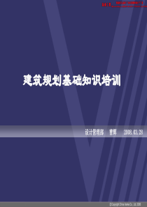 武汉万科建筑规划基础知识培训-X年