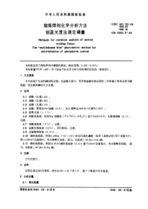 GB5292-8-85熔炼焊剂化学分析方法钼蓝光度法测