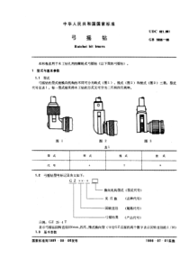 GB5355-85弓摇钻