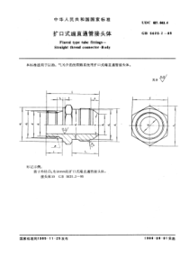 GB5625-2-85扩口式端直通管接头体