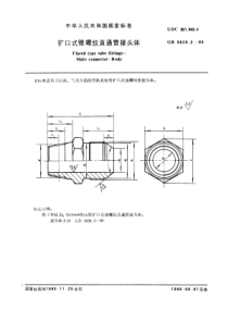 GB5626-2-85扩口式锥螺纹直通管接头体