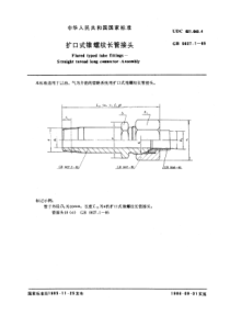 GB5627-1-85扩口式锥螺纹长管接头