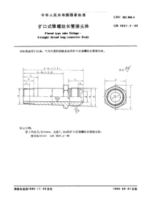 GB5627-2-85扩口式锥螺纹长管接头体