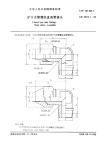 GB5629-1-85扩口式锥螺纹直角管接头