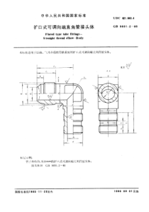 GB5631-2-85扩口式可调向端直角管接头体