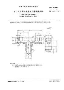 gb5637-2-85扩口式可调向端直角三通管接头体