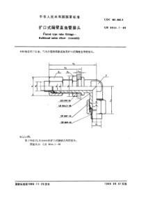 GB5644-1-85扩口式隔壁直角管接头