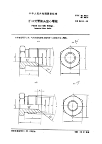 GB5650-85扩口式管接头空心螺栓