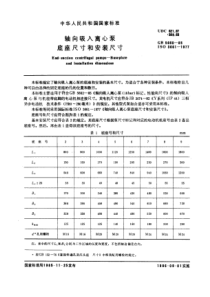 GB5660-85轴向吸入离心泵底座尺寸和安装尺寸