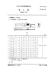 GB5810-86钳工锉