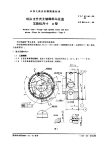 GB5900-3-86机床法兰式主轴端部与花盘互换性尺寸