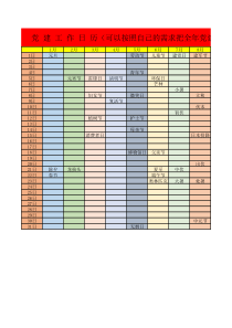 2023年党建工作日历