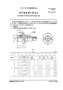 GB6133-85削平型直柄刀具夹头