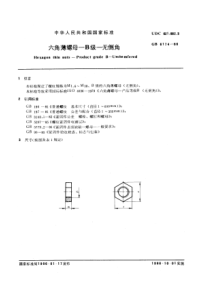 GB6174-86六角薄螺母B级无倒角