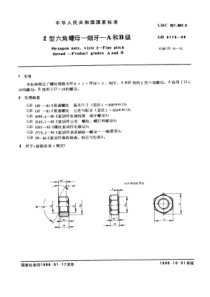 GB6176-862型六角螺母细牙A和B级