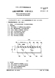 GB6079-1-85金属切割带锯条术语与定义