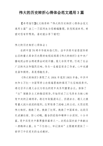 伟大的历史转折心得体会范文通用3篇