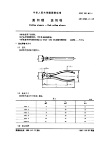 GB6294-2-86剪切钳顶切钳