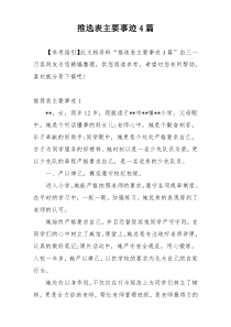 推选表主要事迹4篇