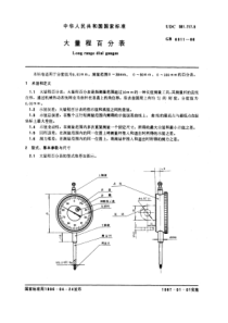 GB6311-86大量程百分表