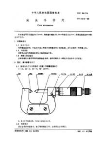 GB6313-86尖头千分尺