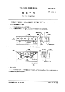 GB6318-86铸铁平尺