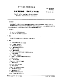 GB6445-86滚轮滚针轴承外形尺寸和公差