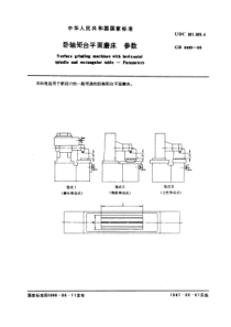 GB6469-86卧轴矩台平面磨床参数