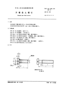 GB67-85开槽盘头螺钉