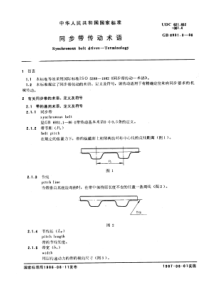 GB6931-3-86同步带传动术语