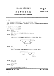 GB6931.3-1986 同步带传动术语