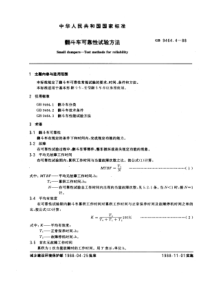 GB9464-4-88翻斗车可靠性试验方法