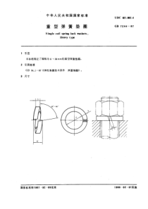 GB7244-87重型弹簧垫圈