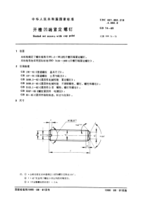 GB74-85开槽凹端紧定螺钉