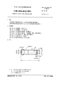 GB75-85开槽长圆柱端紧定螺钉