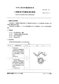 GB2363-90小模数渐开线圆柱齿轮精度