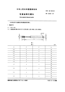 GB8068-87电镀金刚石磨头