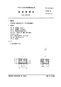 GB809-88嵌装圆螺母