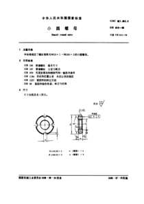 GB810-88小圆螺母