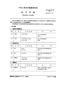 GB8127-87拉刀术语