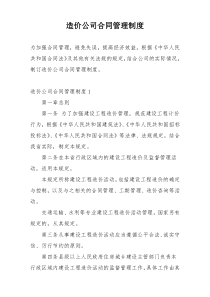 造价公司合同管理制度